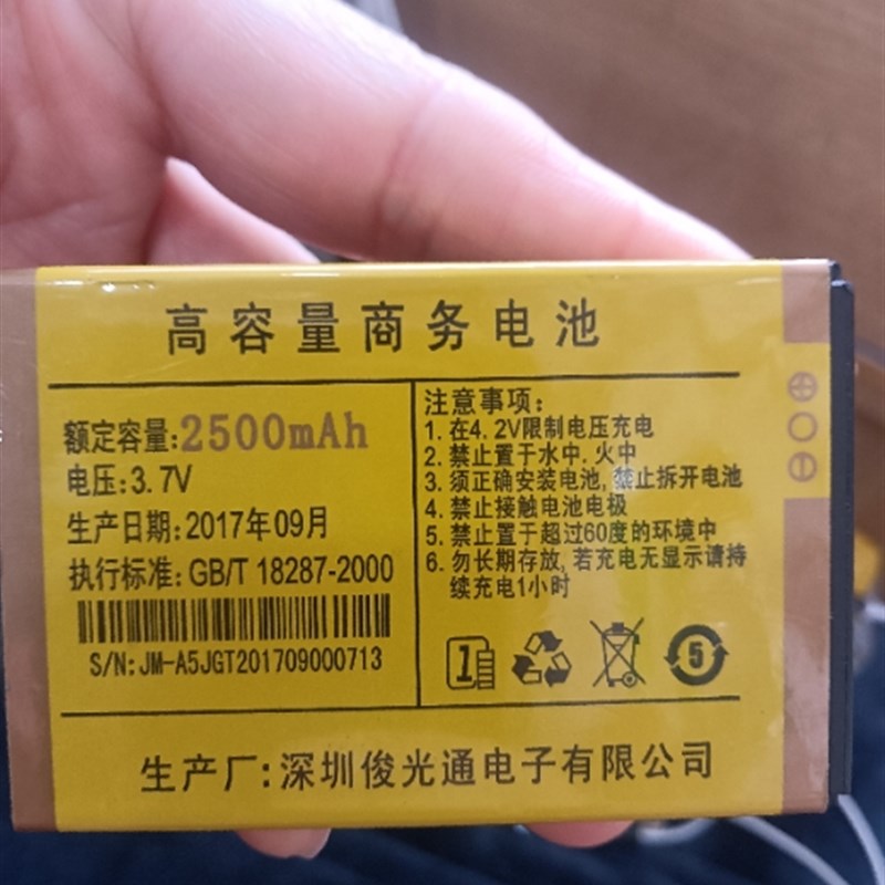 俊光通 集美JM-A5电池 电板 2500毫安 集之美 定制老人机配件型号