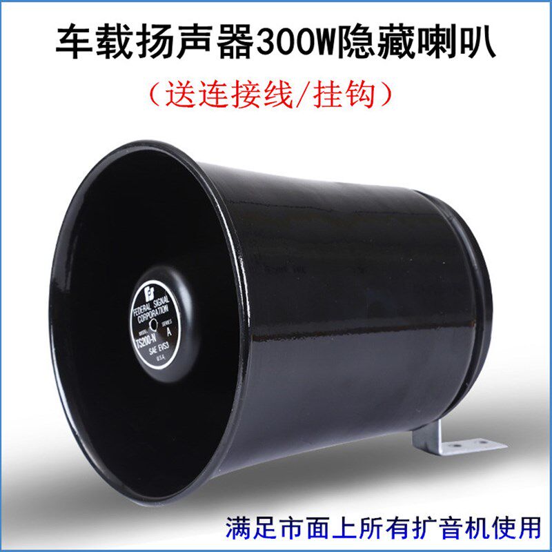 包邮大功率100/200/300W瓦扬声车载宣传车顶扩音器高音小巨蛋喇叭