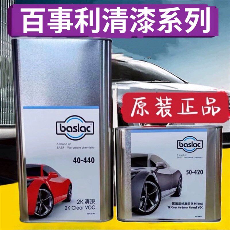 百事利40-440清漆巴斯夫汽车涂料高浓清漆低VOC环保汽车清漆修理
