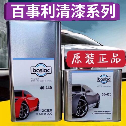 百事利40-440清漆巴斯夫汽车涂料高浓清漆低VOC环保汽车清漆修理