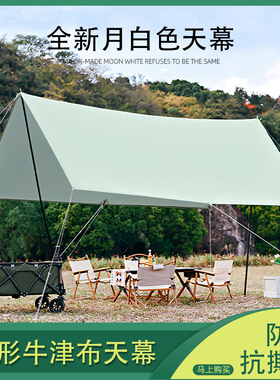 户外方形牛津布天幕帐篷野营便携式防雨抗撕裂大遮阳凉棚露营装备