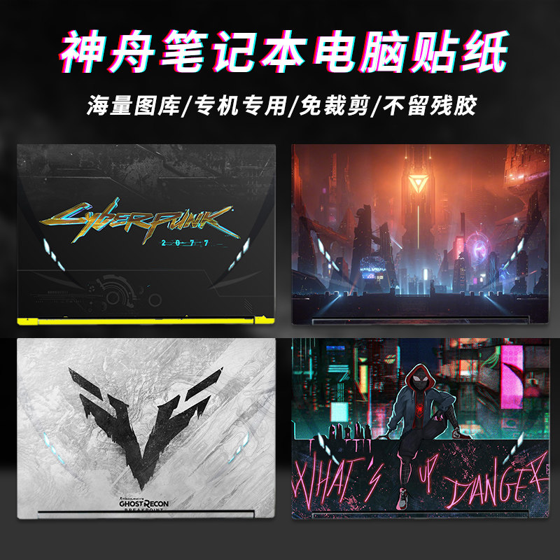 神舟战神电脑贴纸S7 TA5NB保护膜Z7M/Z8/G8/TX9笔记本CA7na贴膜ZX