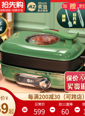 德国麦滋多功能料理锅家用电火锅烧烤肉一体锅蒸煮炒涮烤分体式锅