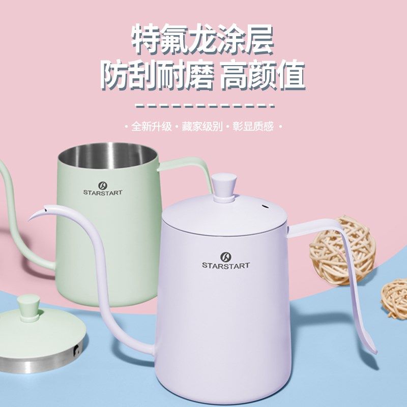 Starstart咖啡手冲壶手冲咖啡壶细口壶带皮套日式小众咖啡壶小型