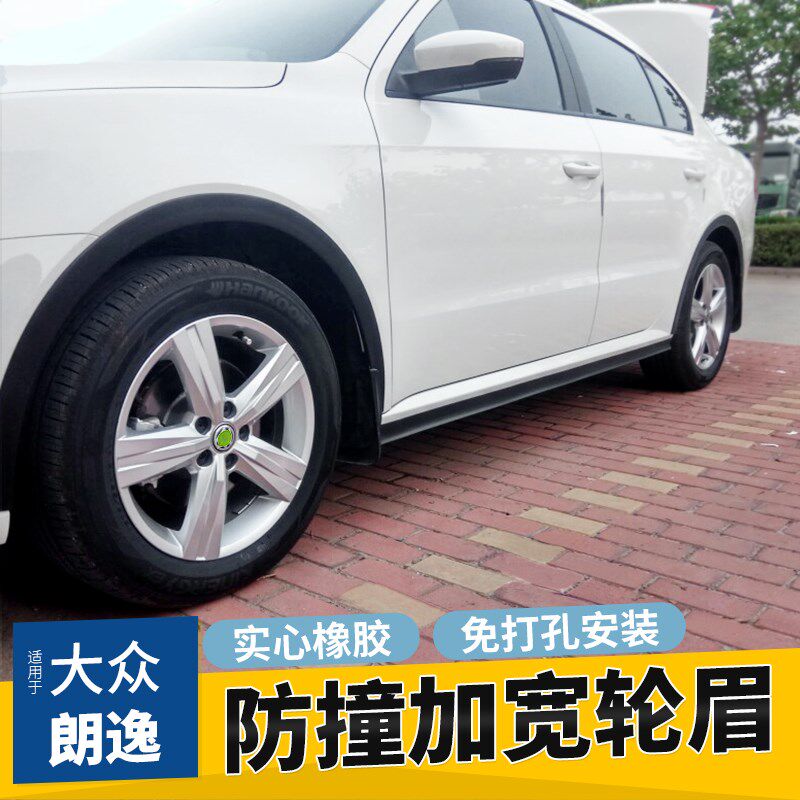 适用于大众朗逸改装轮眉宽体改装橡胶防撞条防蹭防刮轮眉防蹭