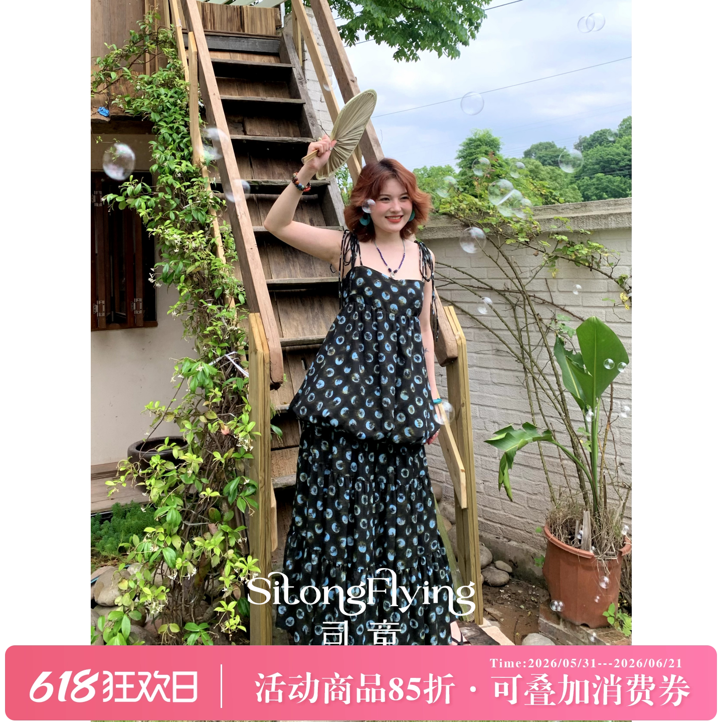 司童 【黑孔雀】吊带花苞上衣大摆高腰半身裙慵懒两件套夏季新款