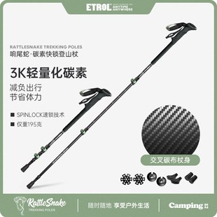 ETROL响尾蛇碳素登山杖专业户外多功能超轻伸缩折叠爬山行山杖