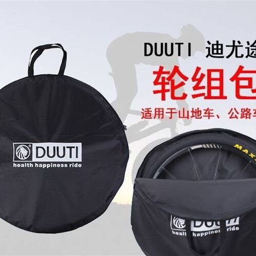 迪尤途自行车轮组包装车包骑行装备配件车轮包袋轮组包轮胎包袋
