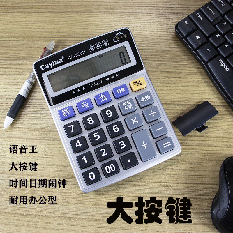 嘉亿能计算器12位数大屏幕大按键语音计算机器学生办公耐用计算机