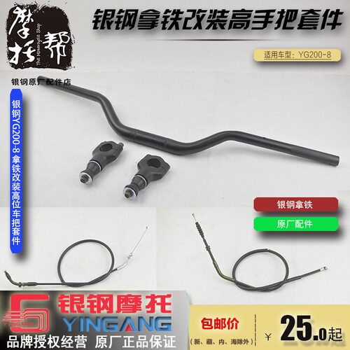 银钢YG200-8拿铁改装高把一字把复古摩托车一体式手把管安装卡座