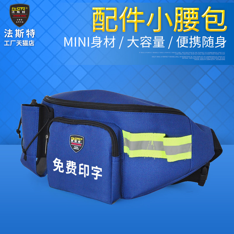 法斯特多用途工具腰包迷你维修挂带反光条工具包小型休闲售票收纳