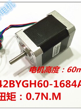 包邮厂家直销DY42步进高度60mm力矩7kg大扭矩微型电动机42H60电机