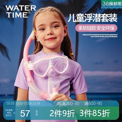 WaterTime儿童潜水镜浮潜三宝小孩面罩泳镜水下游泳眼镜潜水装备