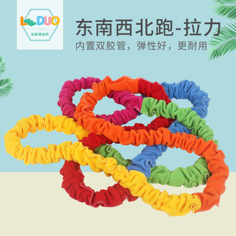 感统训练器材儿童东南西北跑拉力圈幼儿园弹性彩虹绳团队户外运动