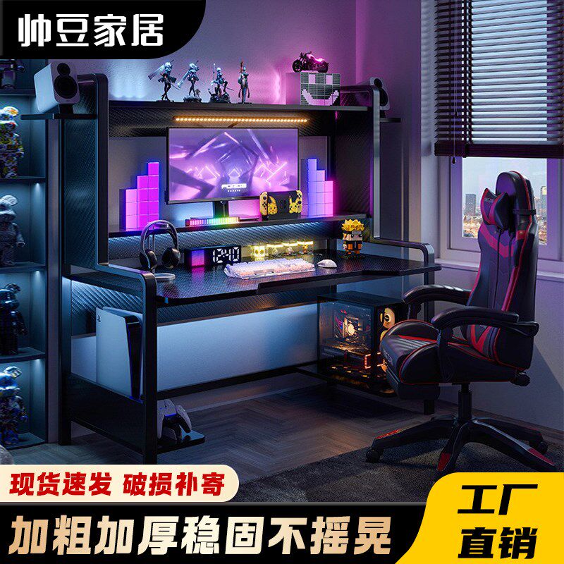 电脑桌台式游戏电竞桌椅组合卧室书桌书架一体家用碳纤维办公桌子