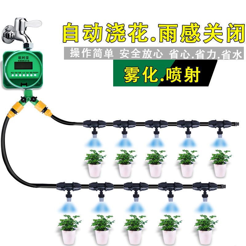 欧时亚雾化家庭自动浇花器定时雾化微喷头细雾喷淋阳台浇水降温