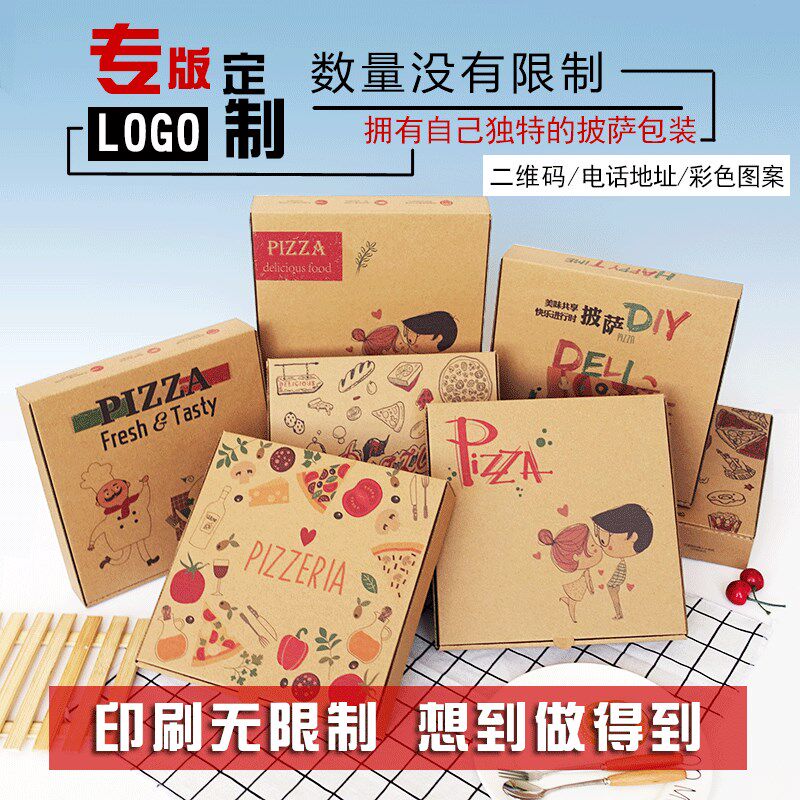 披萨盒子9寸6寸7寸8寸12寸外卖打包盒牛皮包装盒专版订制定做包邮