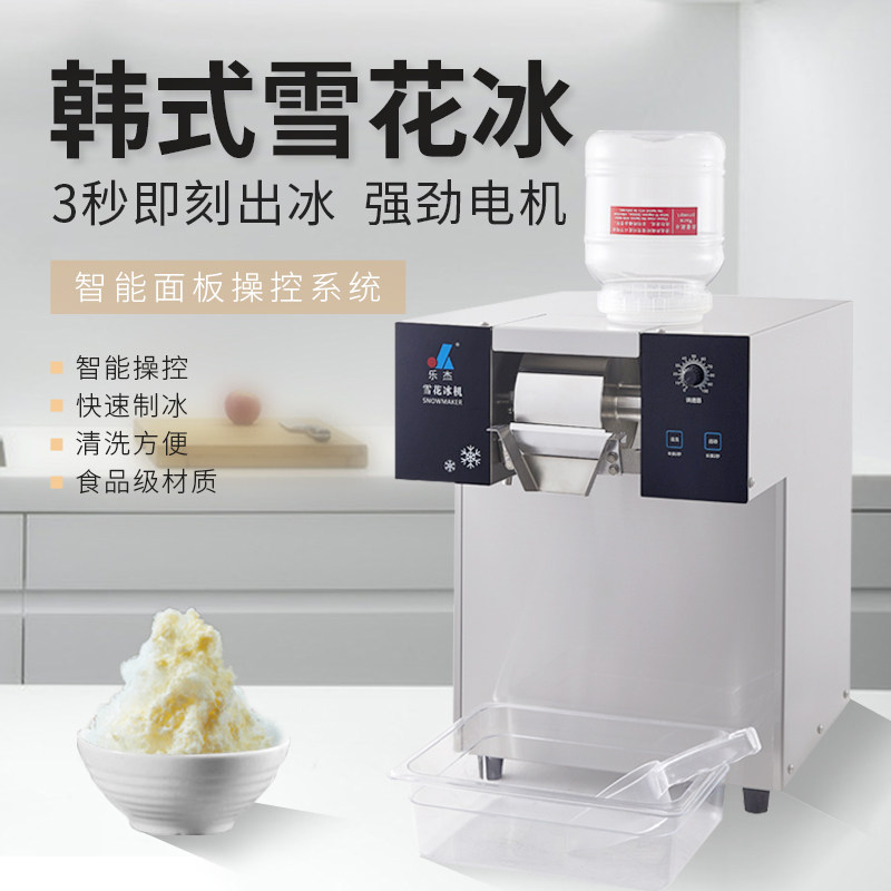 乐杰雪花冰机雪冰机牛奶雪花机绵绵冰膨膨冰制雪机商用制冰机水冷