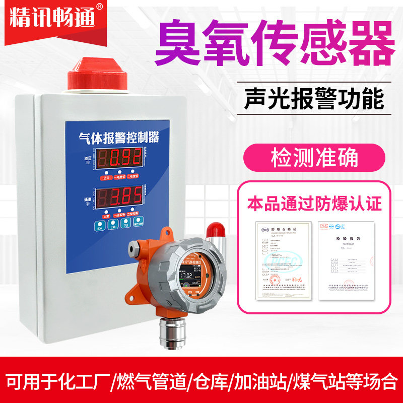 臭氧泄露报警器固定式工业高精度有毒气体污染浓度检测O3传感器