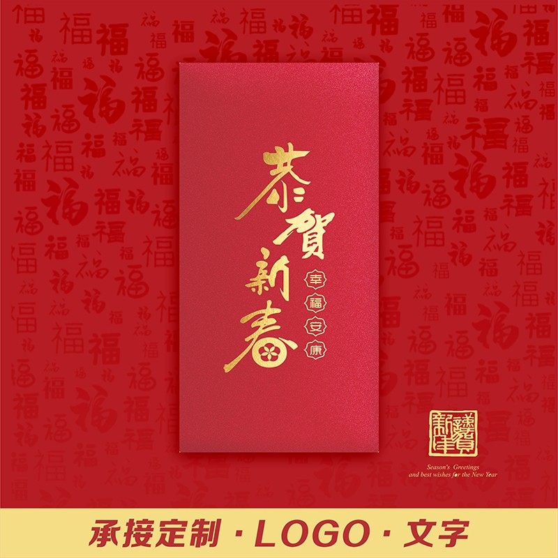 红包定制印logo高档新年利是封定做创意结婚姓氏红包袋印刷烫金