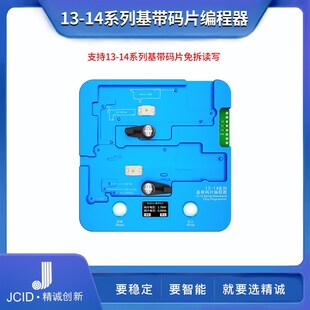 精诚13-14全系列基带码片编程器 免拆读写模块 测试架 X-12码片架