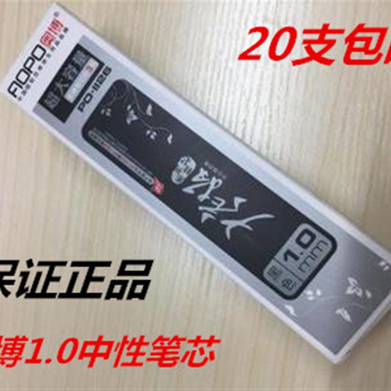 奥博1126大老板签名笔芯中性笔1.0 mm水笔 粗字签字笔顺滑笔