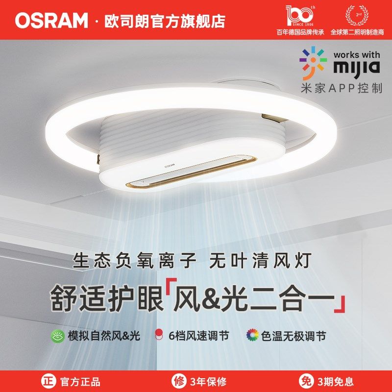 欧司朗智能风扇灯吊扇灯客厅餐厅家用一体静音轻奢现代卧室电扇灯,家装灯饰光源,风扇灯,淘宝优惠券,粉丝福利购,淘宝优惠卷