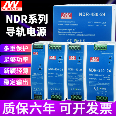 铭伟导轨式开关电源NDR-120-24V5A NDR-240-24V10A 220V转24V直流