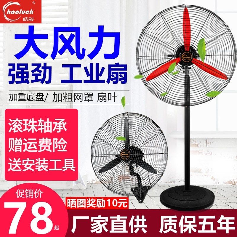 工业风扇强力排风扇大功率电风扇商用车间厂房落地风扇大风力壁扇