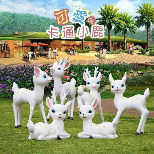 园林景观装饰摆件户外动物大型卡通梅花鹿雕塑玻璃钢庭院花园装饰