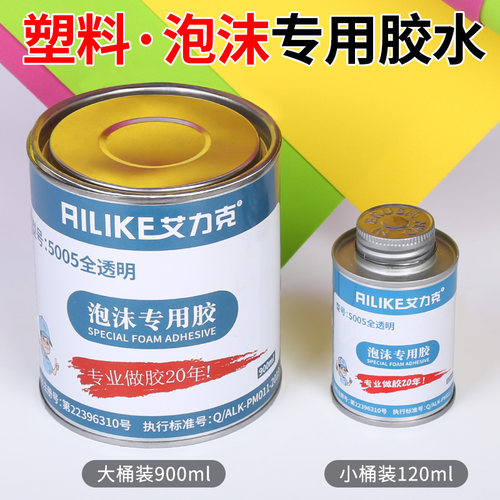强力胶海绵泡沫专用胶水高粘手工diy粘木头KT板雪弗板航模无腐蚀
