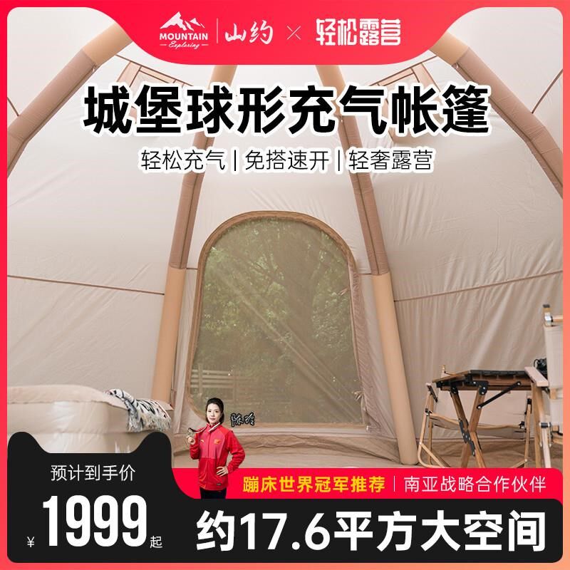 山约球形自动充气帐篷城堡17平户外露营保暖加厚野营过夜全套装备