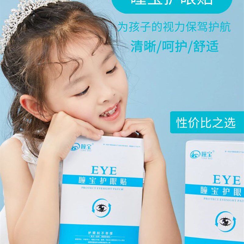 瞳宝护眼贴 保护眼睛健康 明亮双眸 窗明己净闪亮人生