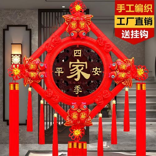 乔迁新居中国结福字客厅挂件大门挂饰对联入宅电视背景墙装饰用品