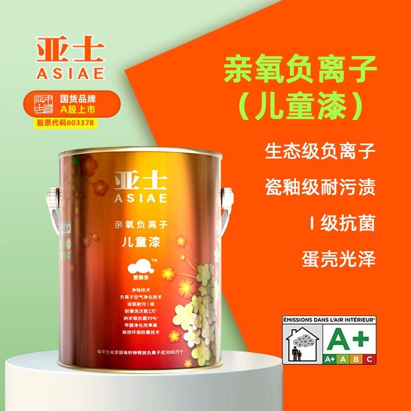 亚士漆亲氧负离子儿童漆强耐擦洗抗菌室内自刷环保内墙漆油漆涂料