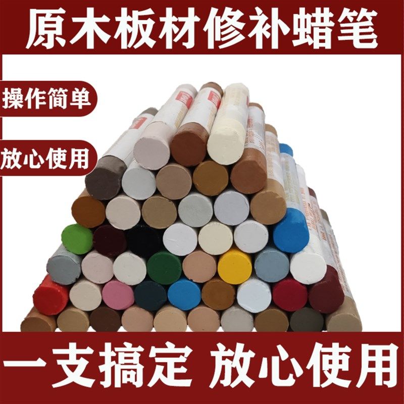 木质家具修补蜡笔钉眼修补膏木制品划痕磕碰修复漆笔木门地板修补
