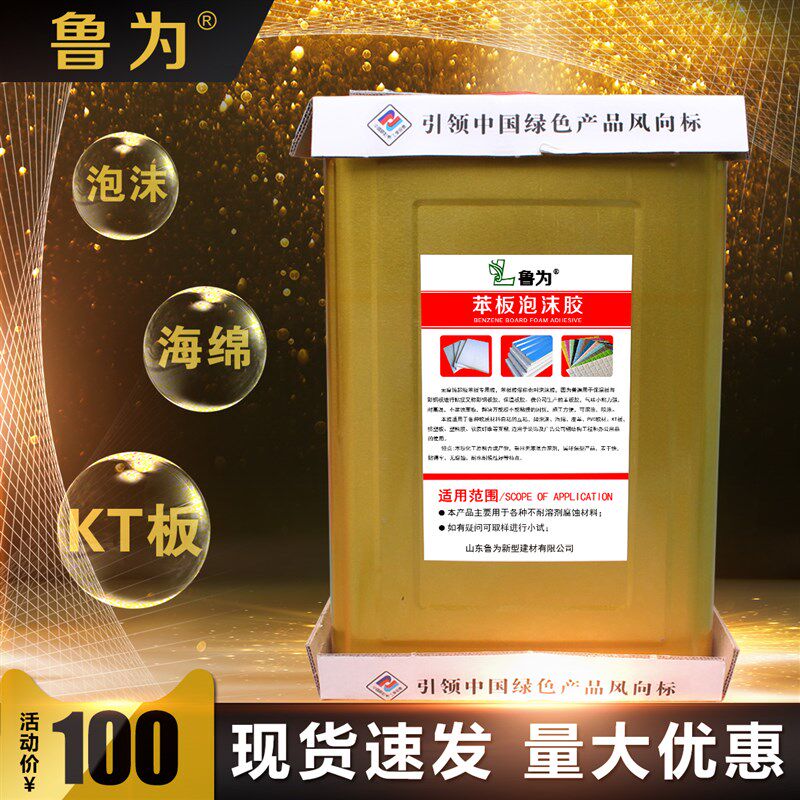 鲁为泡沫胶 粘海绵胶水挤塑板保温板专用泡沫胶水EP珍珠棉隔热板