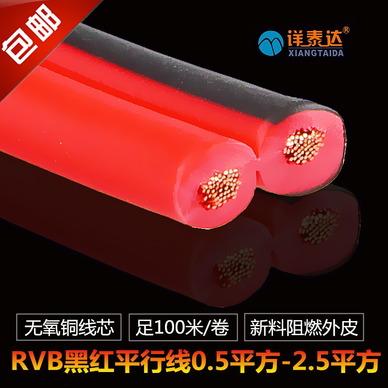 纯铜RVB2芯红黑线0.5 0.75 1.0 1.5 2.5监控电源线LED平行线100米