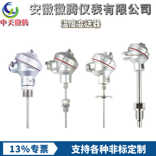 一体化温度变送器4-20ma高温pt100温度传感器0-10V防爆热电阻探头