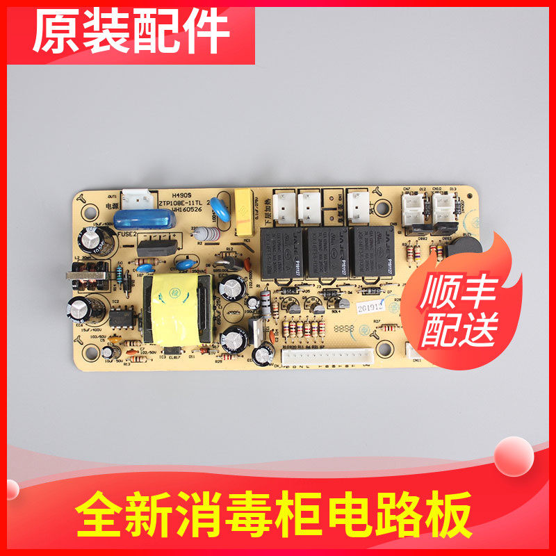 ZTP108E消毒柜电路板康宝主板控制板电脑板按键板触摸板配件原厂