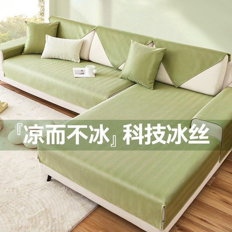 凉感冰丝沙发垫夏季夏天款凉席坐垫防滑沙发套罩新款2024座垫盖布