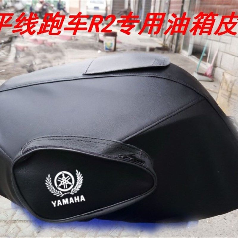 摩托车油箱包地平线跑车R2 S款专用油箱套防水耐磨油箱罩 油箱皮