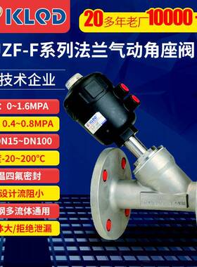 常开常F闭料KJZ系列塑头全L不锈钢48754气动角座阀Y型防水锤耐温