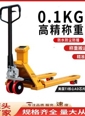 盘吨2吨吨UBV3地牛称重1搬运车手动叉车秤液压叉车秤升降拖推车地