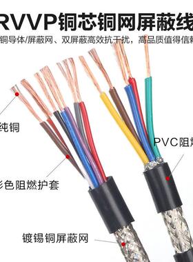 陶氏电国标VVP.R2芯3芯4芯9975芯6芯8芯02缆0.30.5平方屏蔽信号线