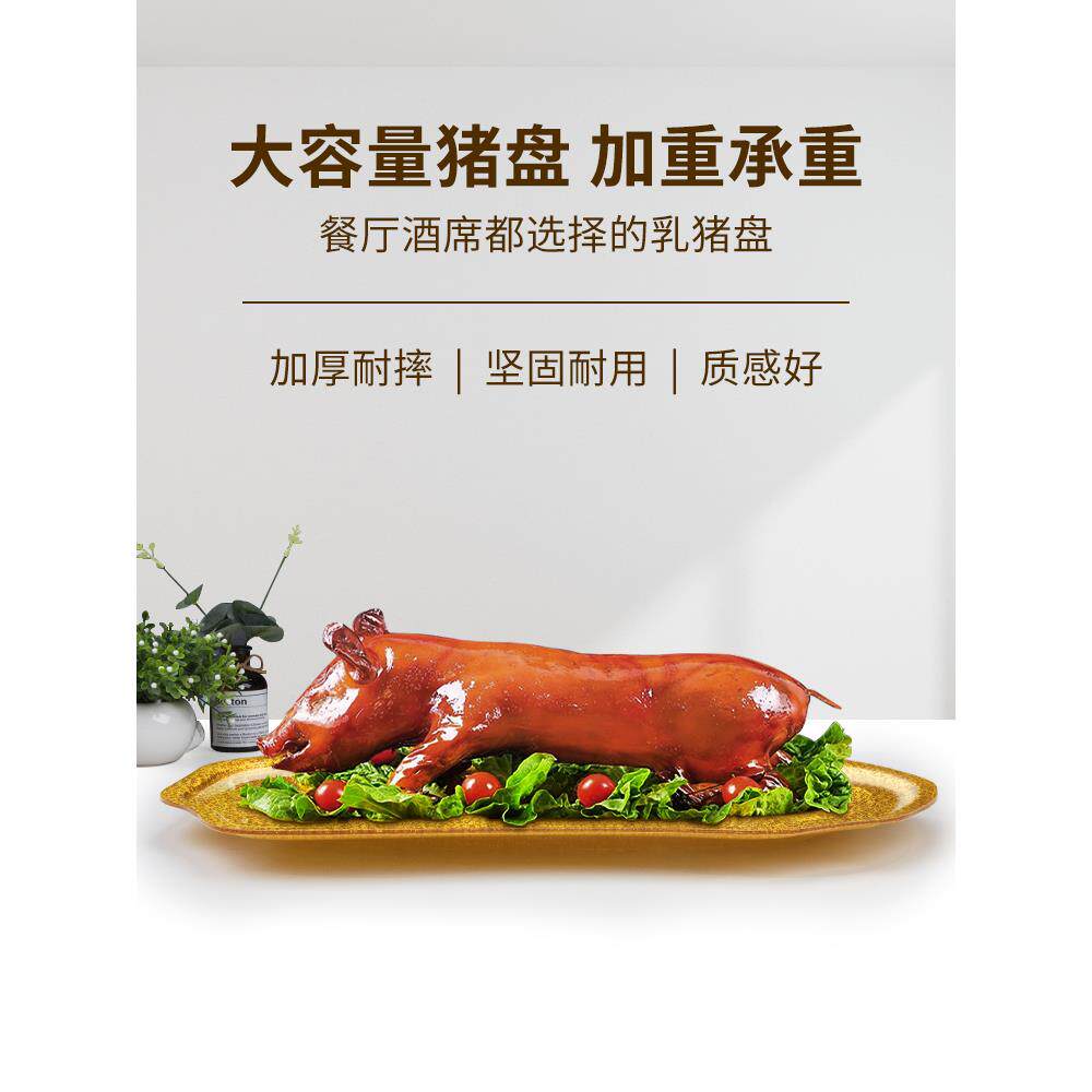 加厚亚克力烤乳猪托盘烧猪金商色酒店大刺长方HYO形菜盘业猪形身
