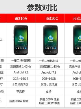 博讯i310/DT50手持端仓库出入库ERP系统马帮PDA扫描6310A优枪终盘