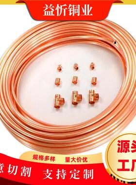紫铜管2/3/盘4/5/6/8/10/1/14/16/129/2细0/2WOE2空调制冷铜管毛