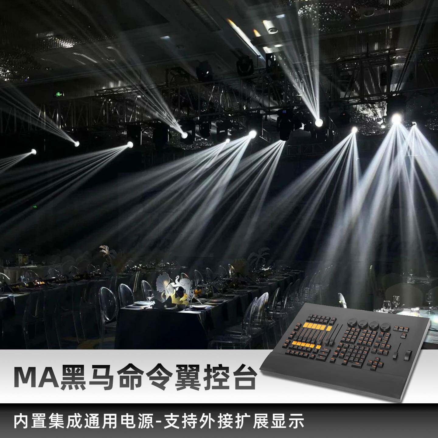 ma灯台光控台酒吧演A出M3调光命令QZW翼侧翼dmx黑马控2制器舞台灯