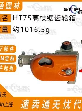 适QOV配sthl1HT75锯i头4182050008兼容101331KM130高枝锯齿轮头